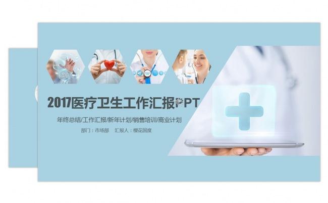 医生护士工作汇报总结计划PPT模板缩略图