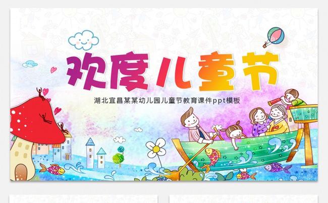 六一儿童节幼儿园欢度成长档案教学PPT缩略图