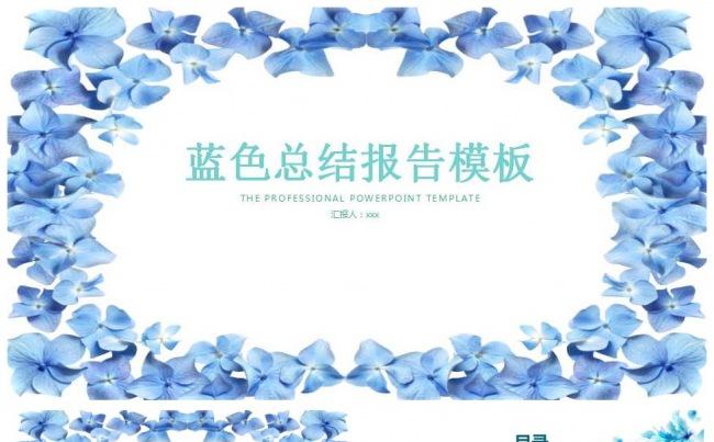 蓝色总结报告模板缩略图