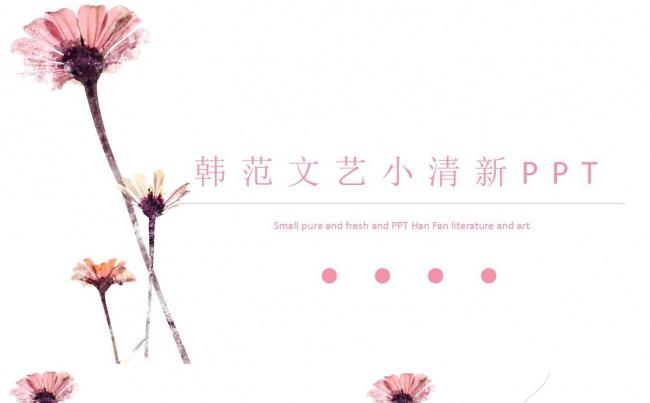 韩范文艺小清新PPT缩略图