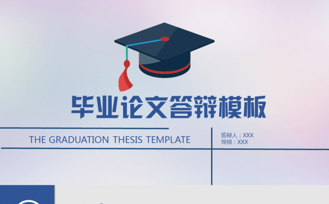 简约时尚论文毕业答辩PPT模板缩略图