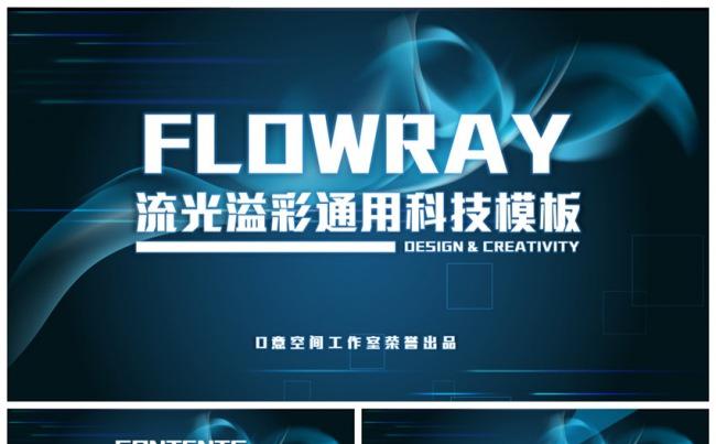 流光溢彩通用科技模板缩略图