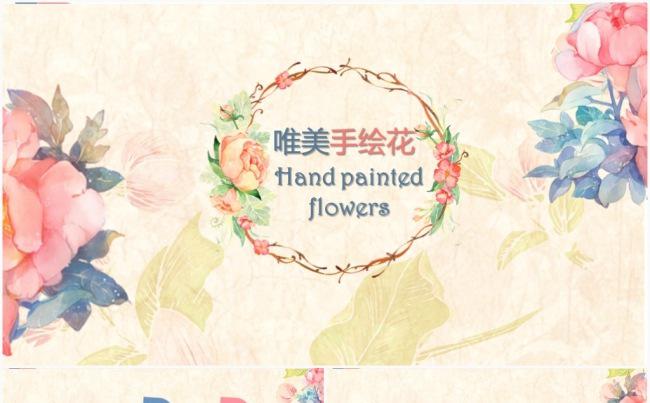 唯美水彩手绘花朵花卉总结汇报PPT模板缩略图