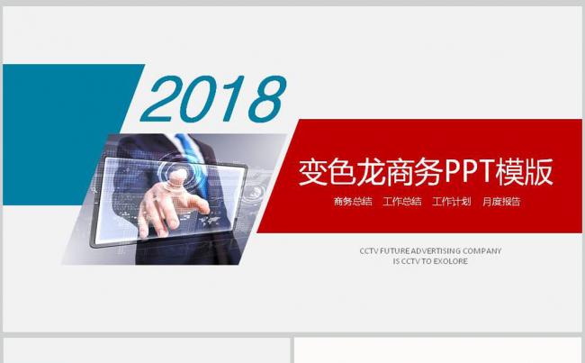 2018年度红蓝大气年终工作总结PPT模板缩略图