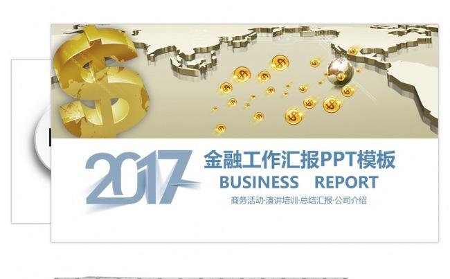金融银行工作总结计划汇报PPT模板缩略图