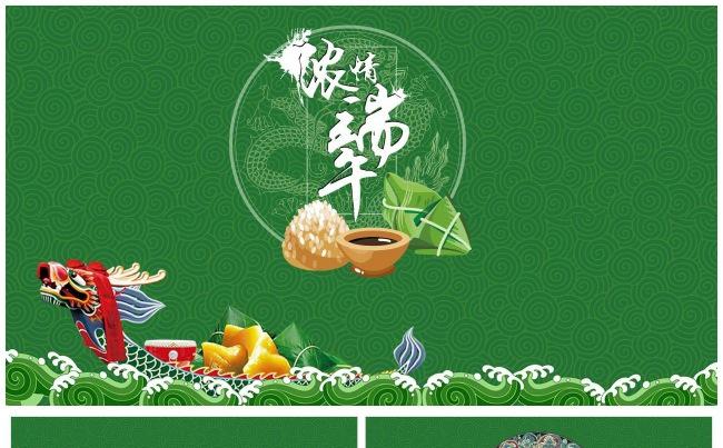 中国风复古端午节浓香粽子情传统节日宣传通用模板缩略图
