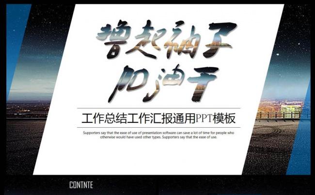 撸起袖子加油干2017工作总结工作汇报PPT模板缩略图