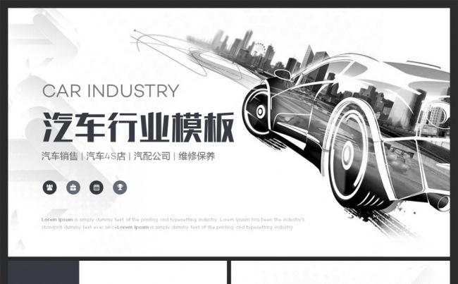 时尚炫黑汽车4S店汽车行业通用PPT模板缩略图