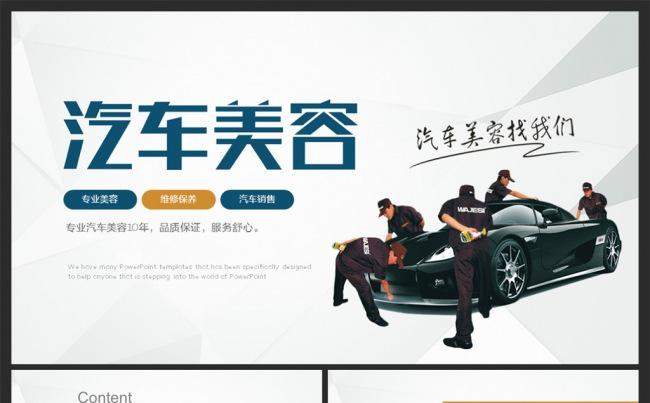 框架完整汽车维修汽车美容改装汽车保养PPT缩略图