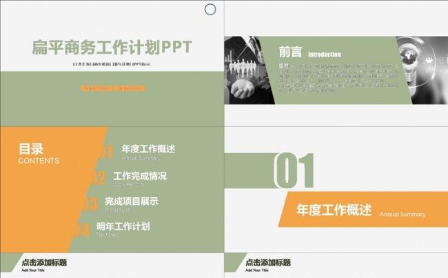 大气质感2016年终汇报PPT模板图片下缩略图
