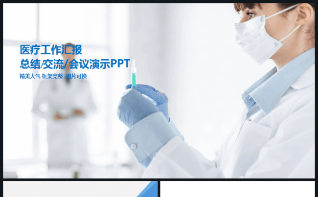 【最新实用】医疗医学研究医生工作报告2017工作计划ppt缩略图