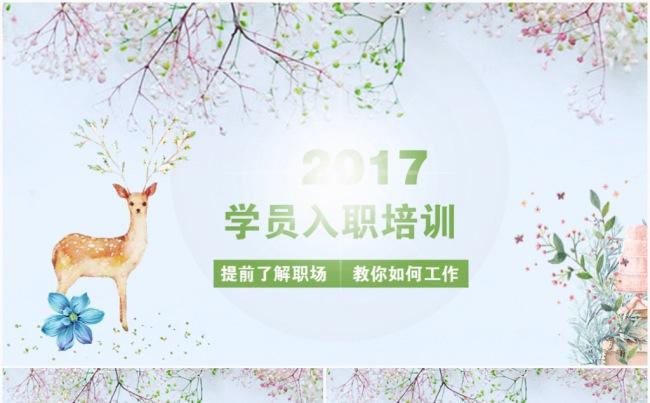 新员工入职培训教育课件ppt 团队培训ppt缩略图