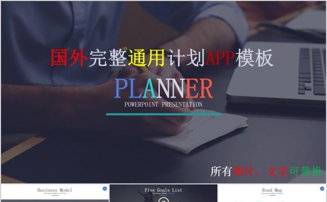 2017精美国外完整框架通用产品商务计划APP模板缩略图