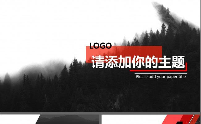 ［高图图设计］简约时尚商务PPT模板缩略图