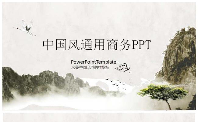 中国风商务通用模板ppt缩略图