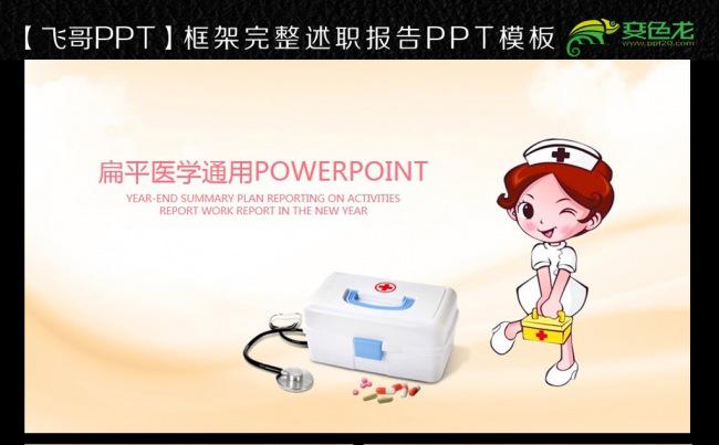 医学讲座 教育培训ppt缩略图