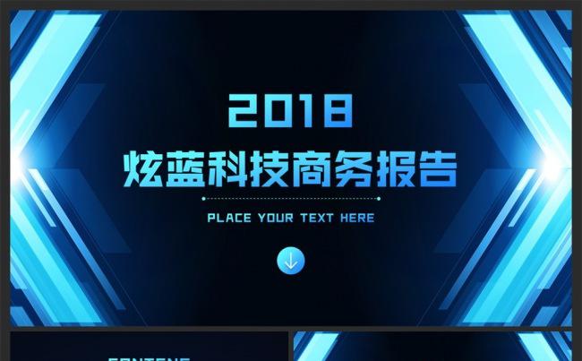 动感箭头炫蓝科技商务报告总结计划PPT模板缩略图