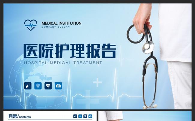 医院医生护士医疗网络医疗网络救护PPT模板缩略图