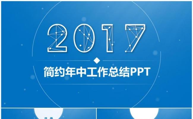 最新蓝色极简科技动感线条工作总结PPT通用模板缩略图