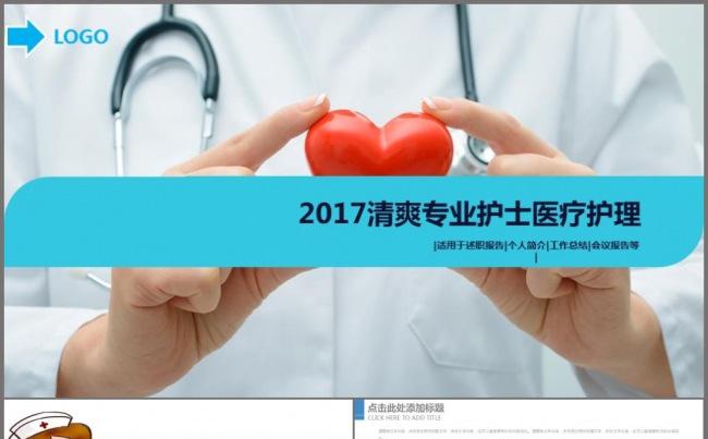 大气蓝医疗医药行业工作汇报通用PPT模板缩略图