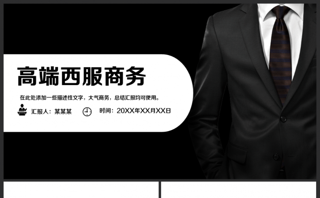 西装定制商务汇报总结设计PPT 动态模板缩略图