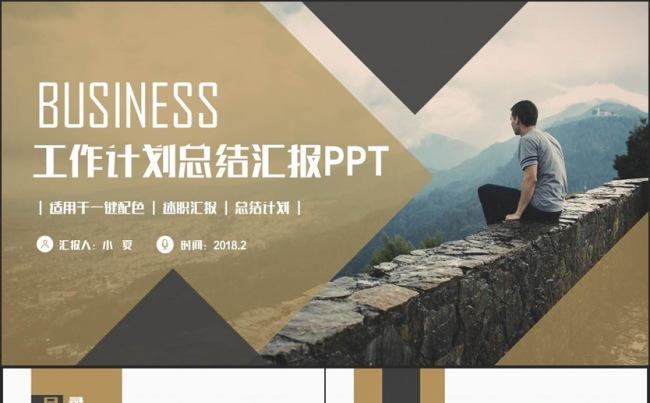 沉稳简约商务汇报工作总结季度报告2017工作计划PPT缩略图
