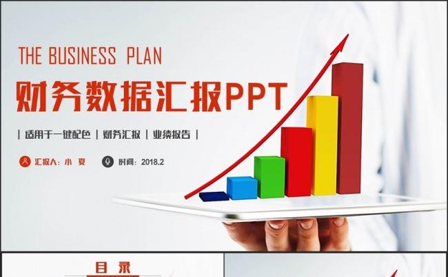 红色动感财务报告数据分析业绩汇报2017工作计划PPT缩略图
