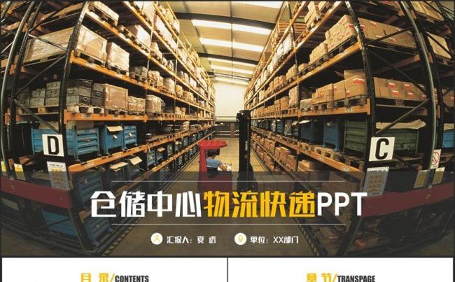金色框架完整智能仓储仓库管理智能物流PPT缩略图