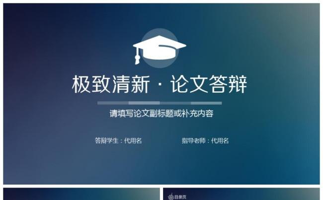 开题报告毕业论文本科硕士答辩总结培训课件通用模板缩略图