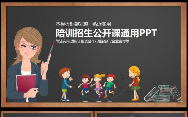 卡通多彩教师说课教育教学公陪训招生通用缩略图