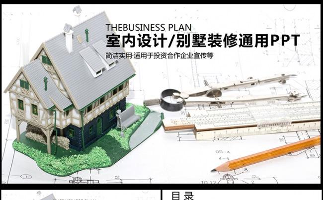 室内设计家装设计装修总结PPT模板缩略图