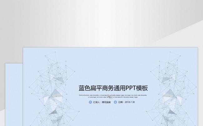 蓝色扁平商务工作计划总结汇报通用PPT模板缩略图