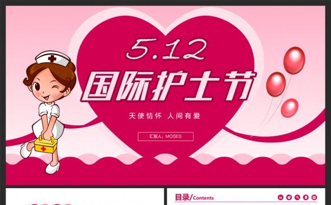 512粉红色护士护理医疗汇报PPT模板缩略图