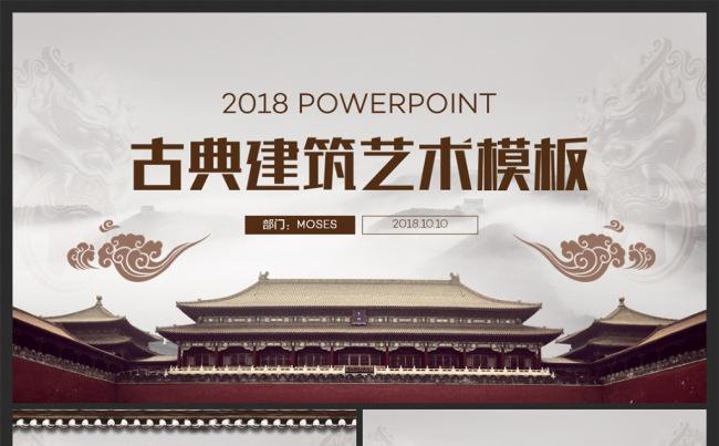 古香古色传统文化古建筑ppt动态模板缩略图