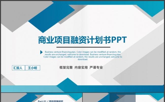 最新简约多边形清新通用商业计划书PPT模板缩略图