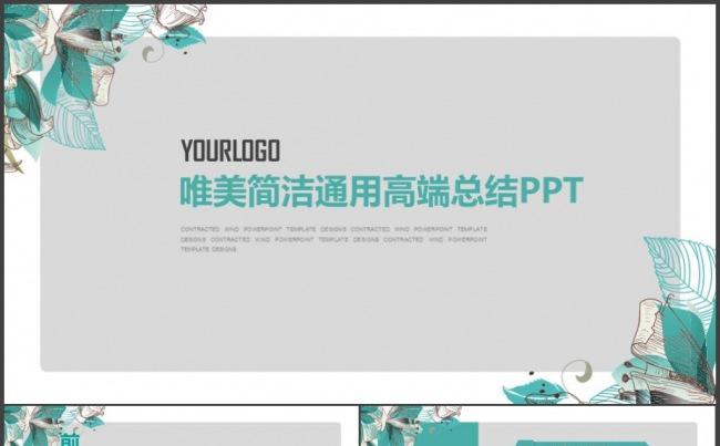 最新简约小清新唯美年中工作总结计划PPT模板缩略图