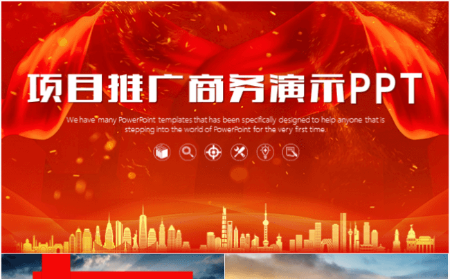 大气项目推广商业活动创业融资营销策划2017工作计划PPT缩略图