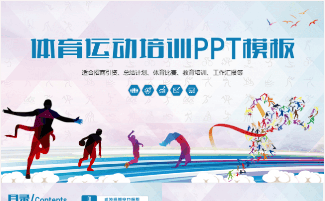 大气体育运动培训体育比赛体育项目介绍PPT模板缩略图