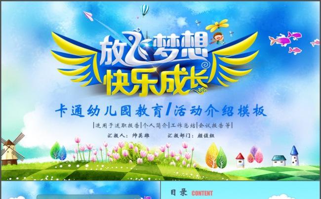 【快乐成长】卡通幼儿教育 课件 简历 活动介绍模板缩略图