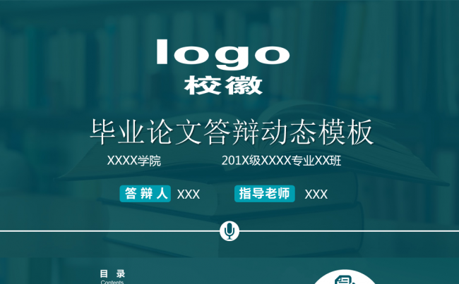 大方实用毕业答辩PPT模板缩略图