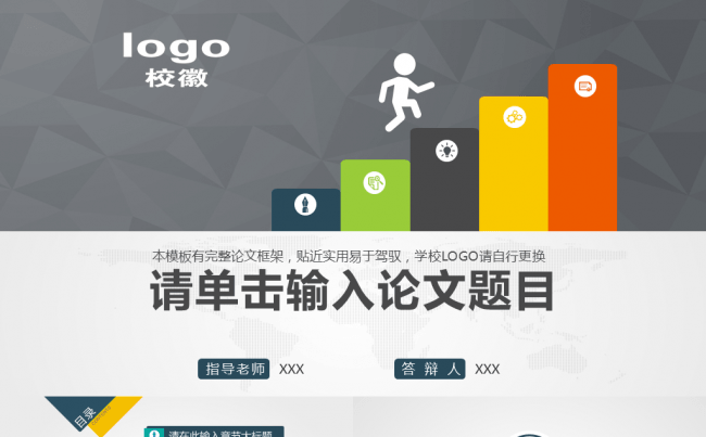 灰色通用型毕业论文答辩PPT模板缩略图