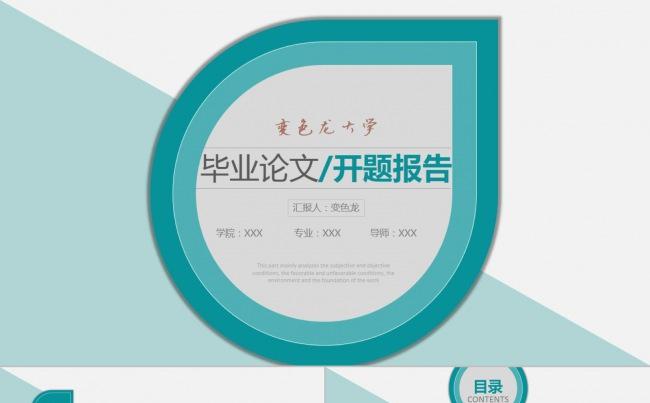 清新简约蓝色毕业论文答辩开题报告通用ppt模板缩略图