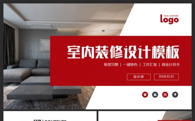 【MS演示】装饰建筑设计案例展示设计公司宣传介绍ppt模板缩略图