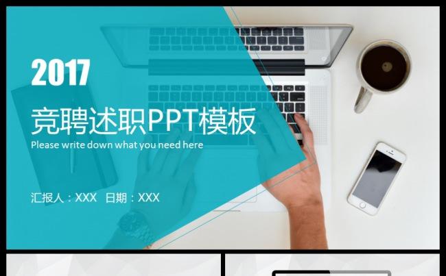 时尚创意简洁个人简历求职竞聘述职报告PPT模板缩略图