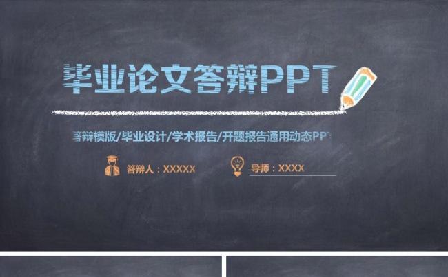 完整框架毕业论文学术答辩ppt模板缩略图