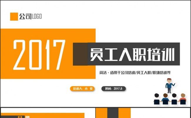 【动感活力】框架完整公司制度培训员工入职培训职场PPT缩略图