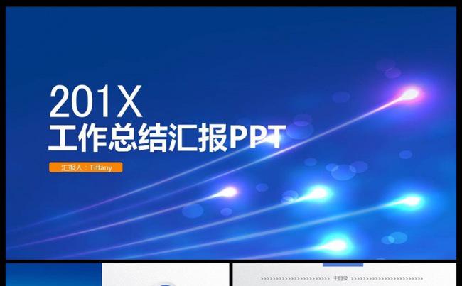 蓝色工作总结工作汇报年终总结工作计划述职报告PPT通用模板缩略图