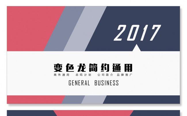 霸气商务公司简介商务PPT扁平化PPT微立体PPT商业计划书缩略图