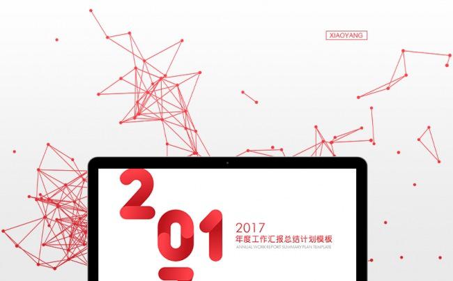 【小羊作品】2017年度工作汇报总结计划模板缩略图