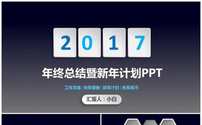 震撼开场科技感2017工作计划总结汇报演讲发布会PPT缩略图